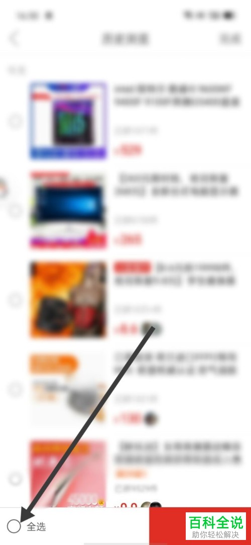 拼多多APP中的历史浏览记录怎么删除