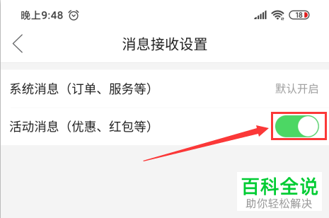 拼多多APP上的活动消息通知怎么设置开启