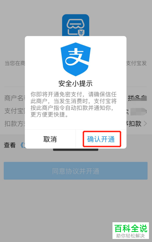 拼多多App中如何打开支付宝的免密支付功能