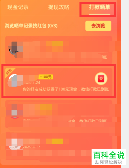 拼多多APP中的天天领现金怎么成功
