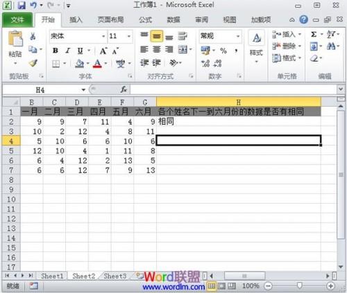 判断Excel 2010中每行单元格是否有重复数据