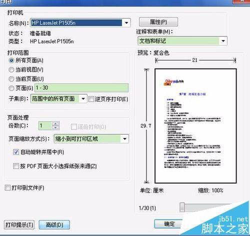 PDF文件不能打印的最简单的解决办法