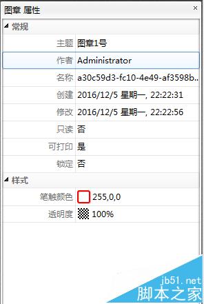 PDF文件中怎么添加盖章?
