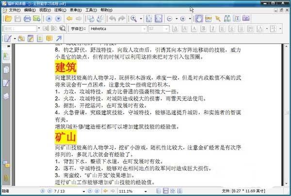 pdf文件中怎么添加链接? pdf文件插入链接的教程