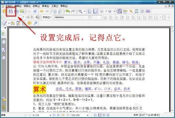 pdf文件中怎么添加链接? pdf文件插入链接的教程