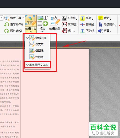 PDF文件的编辑方法