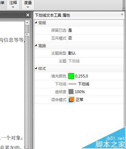 PDF文件中怎么给文字添加下划线?