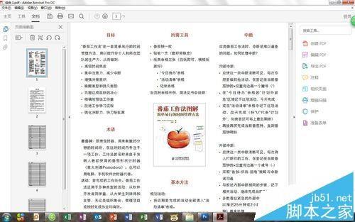 PDF文件怎么添加其他文件?