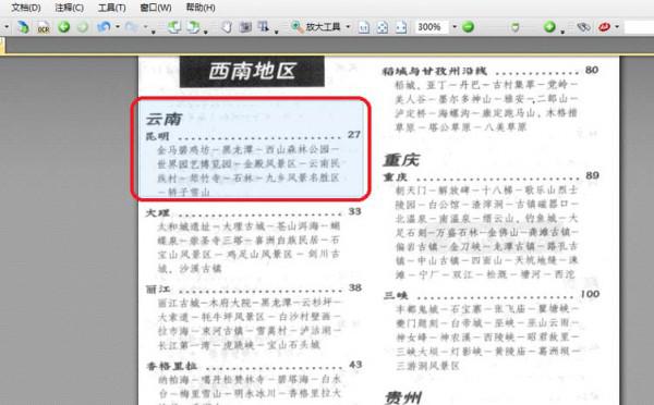 PDF文档怎么设置目录跳转链接