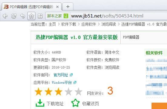 PDF文件编辑方法及在线教程