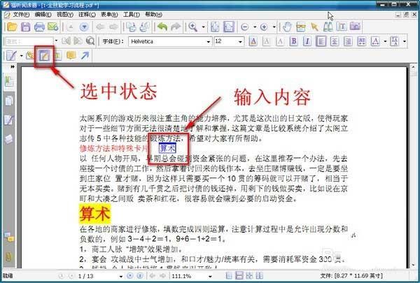 pdf文件中怎么添加链接? pdf文件插入链接的教程