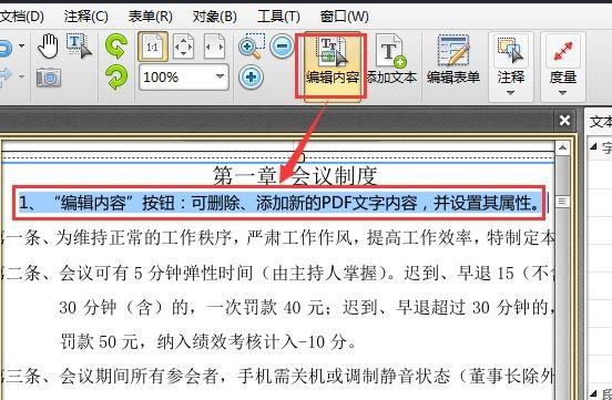 PDF文件编辑方法及在线教程