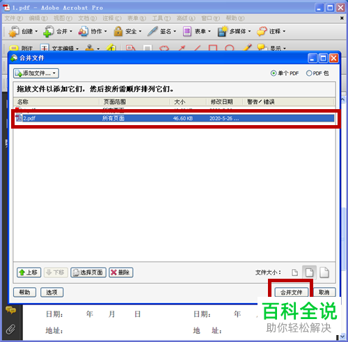 PDF编辑器怎么合并多个PDF文件