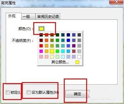 PDF高亮文本颜色怎么更改?