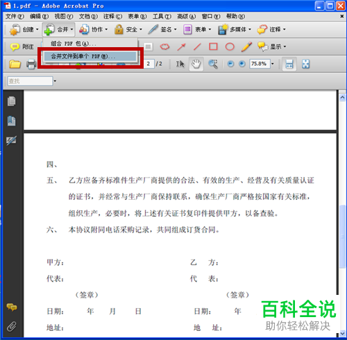 PDF编辑器怎么合并多个PDF文件