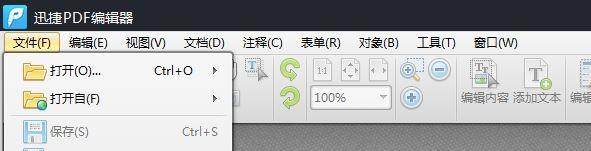 PDF编辑器中对显示页面的分割方法