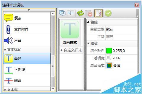 PDF文件怎么添加高亮文本?