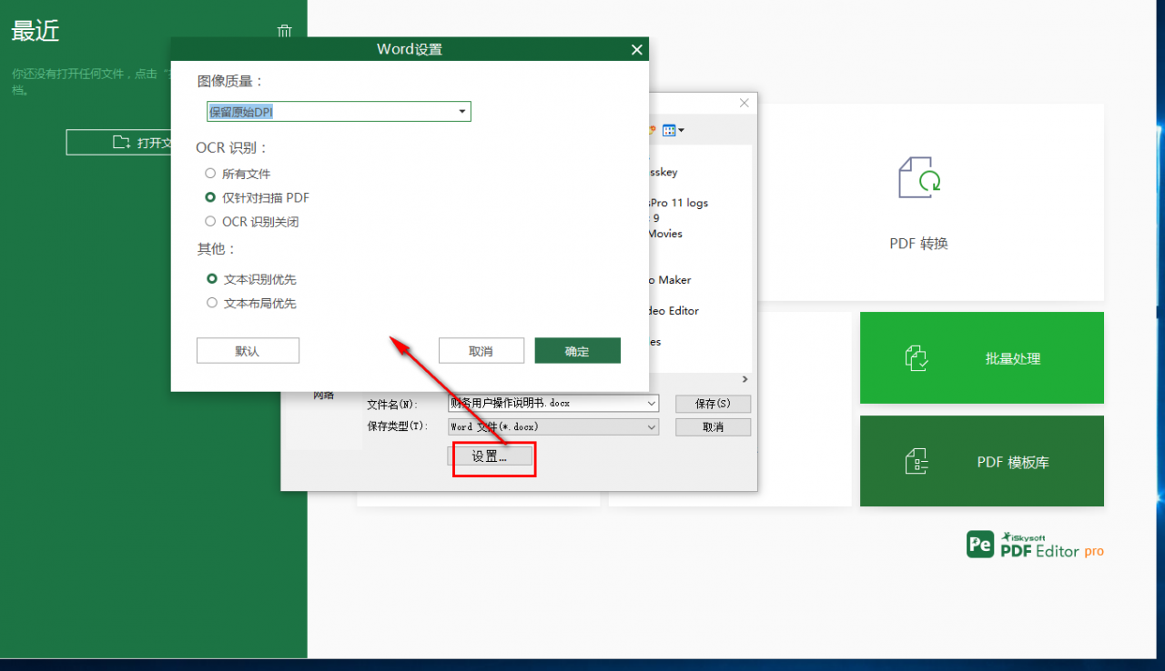 pdf文档如何转换成Word文档 使用iSkysoft PDF Editor将PDF转换为Word的方法
