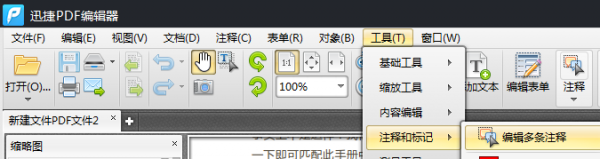 PDF文件的注释怎么批量修改编辑
