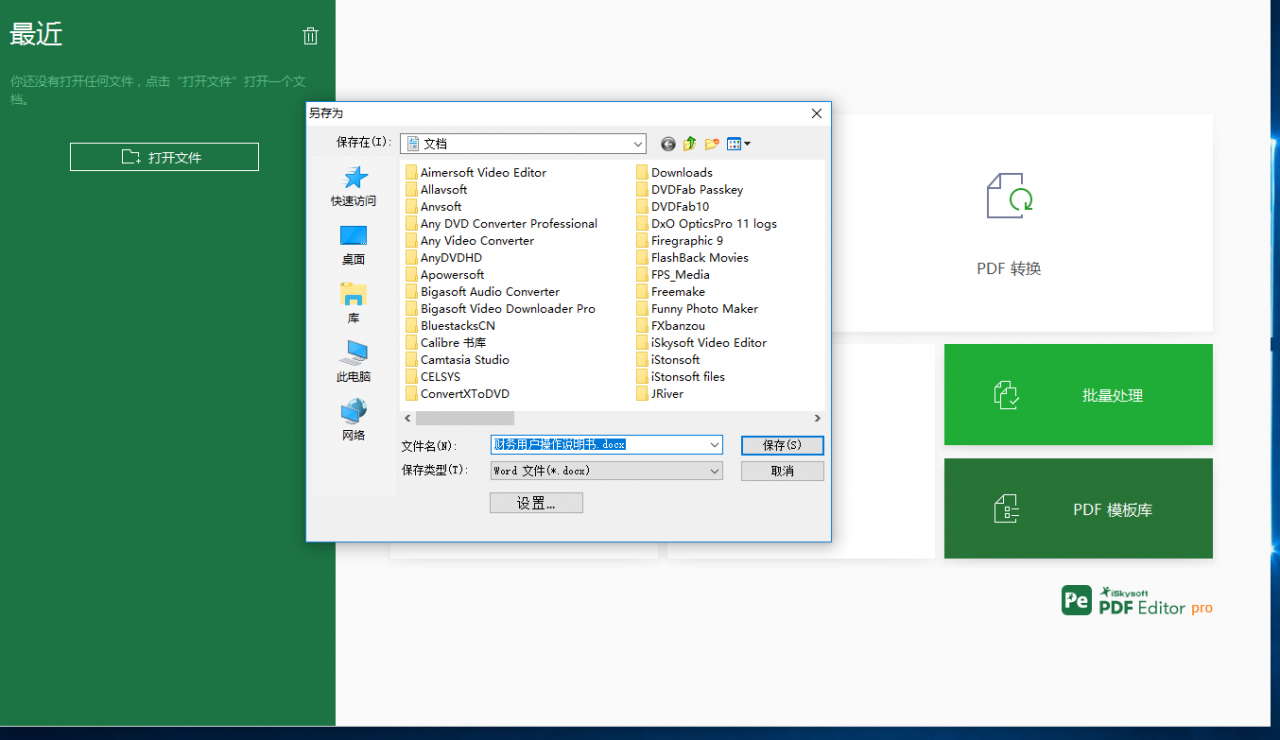 pdf文档如何转换成Word文档 使用iSkysoft PDF Editor将PDF转换为Word的方法