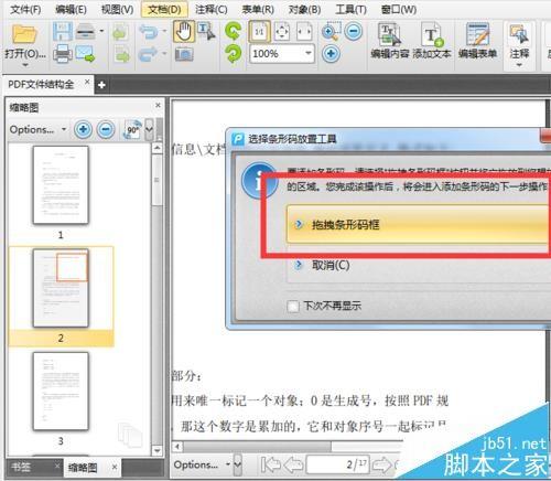PDF文件怎么插入二维码图形?