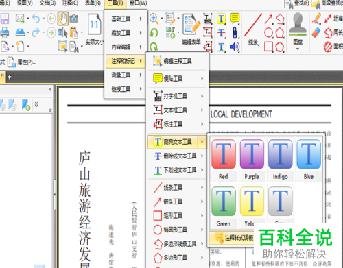 PDF文件如何添加文本高亮