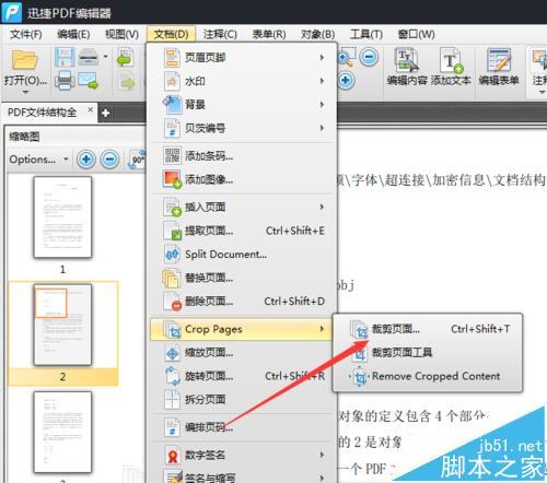 pdf怎么裁剪页面?