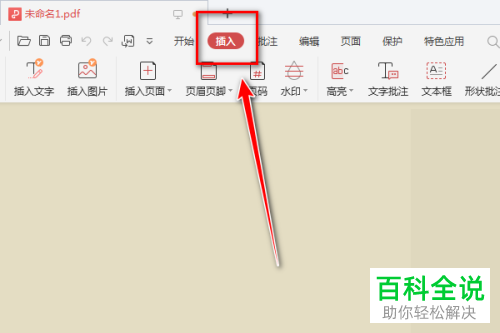 PDF文档中的插入图片功能怎么使用