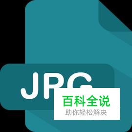 pdf转换成jpg pdf怎么转换成jpg