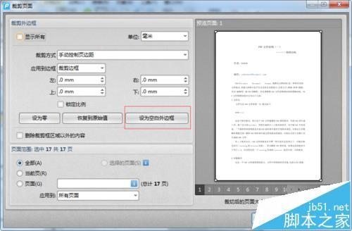 pdf怎么裁剪页面? pdf文件的裁剪方法