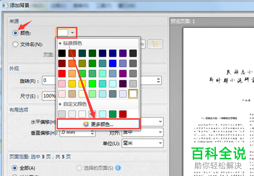PDF文档如何设置背景护眼色更改背景颜色