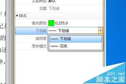 PDF文件中怎么给文字添加下划线?