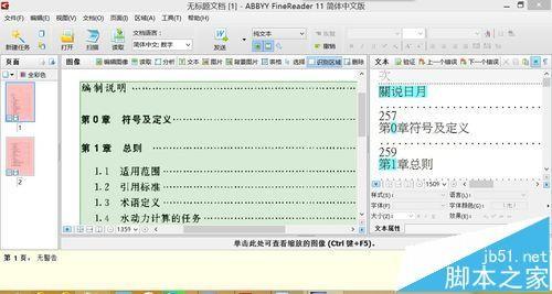 pdf文件怎么快速添加书签?