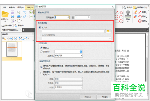 PDF文件中如何替换页面