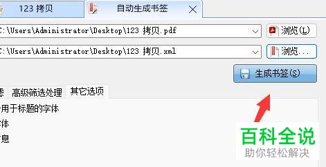 PDF补丁丁如何根据PDF文本样式生成书签文件