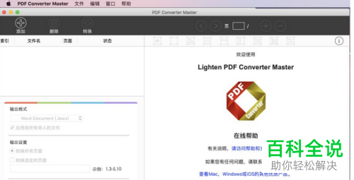 PDF Converter Master for mac转换器如何进行安装