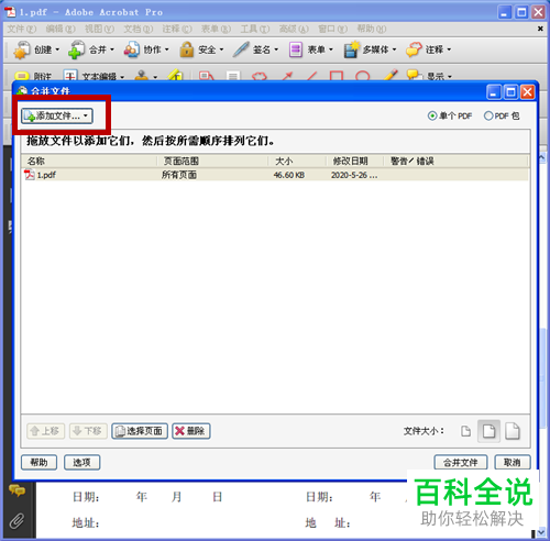 PDF编辑器怎么合并多个PDF文件