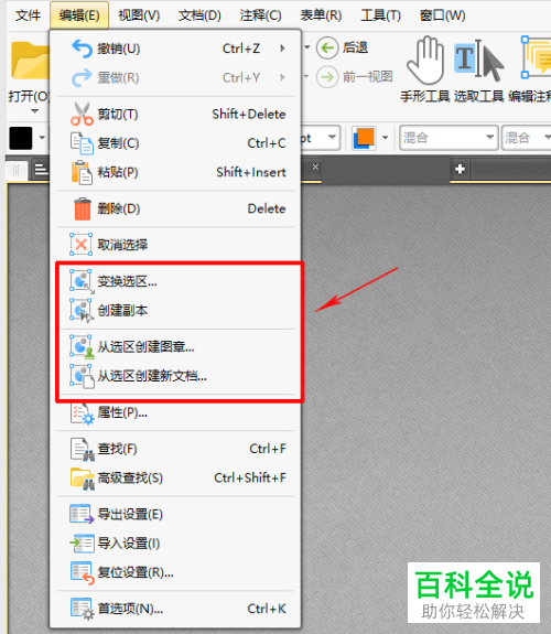 PDF文件的编辑方法