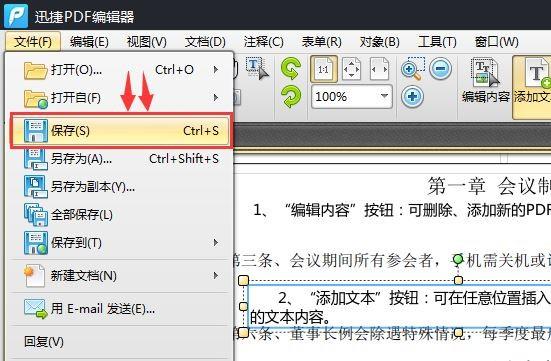PDF文件编辑方法及在线教程