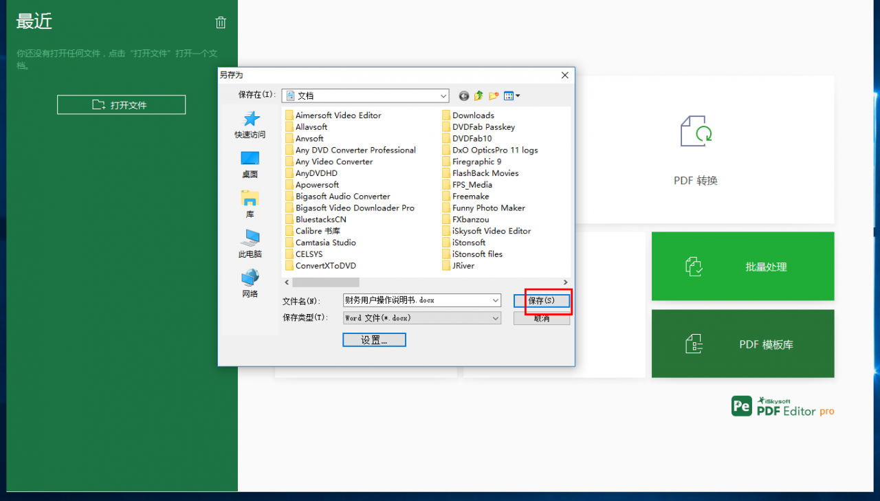 pdf文档如何转换成Word文档 使用iSkysoft PDF Editor将PDF转换为Word的方法