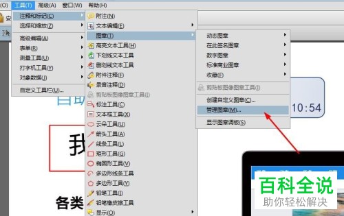 PDF中自定义图章插入教程