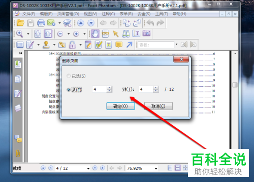 PDF文件怎么删除指定页面