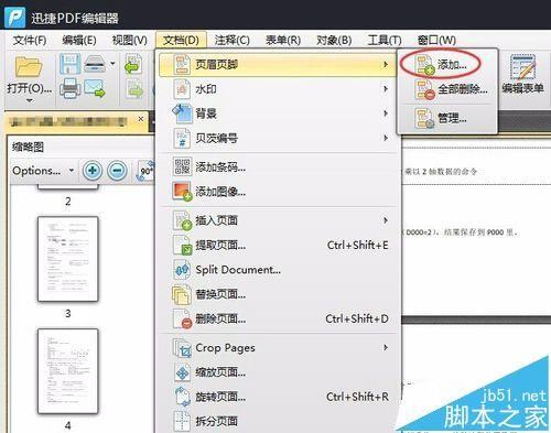 PDF文件怎么添加页码? pdf文件插入页码的教程