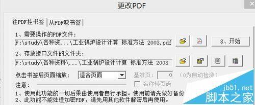 pdf文件怎么快速添加书签?