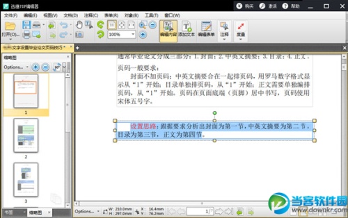 pdf编辑器怎么使用