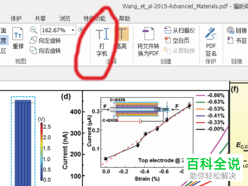 PDF文档中怎么插入文字说明