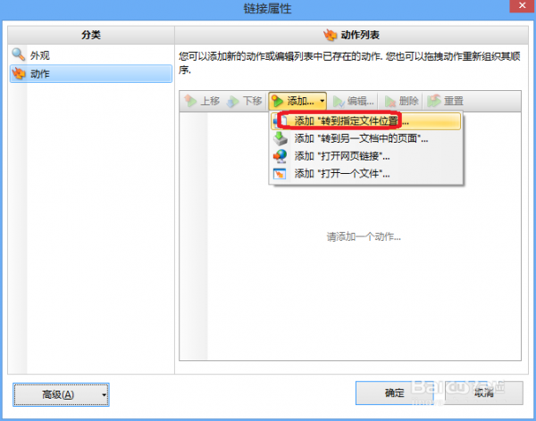 PDF文档怎么设置目录跳转链接