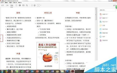 PDF文件怎么添加其他文件?