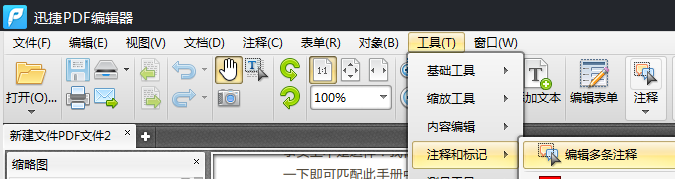 PDF文件中的注释怎么批量修改编辑?