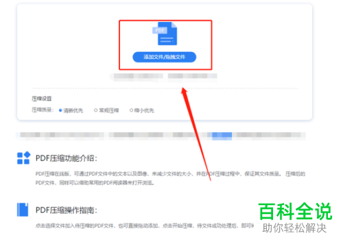 PDF文件大小如何进行压缩